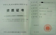 物业服务企业资质管理办法2007-江苏南京房产物业律师网