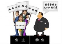 房屋有质量问题 拒缴物业费法院不支持-江苏南京房产物业律师网